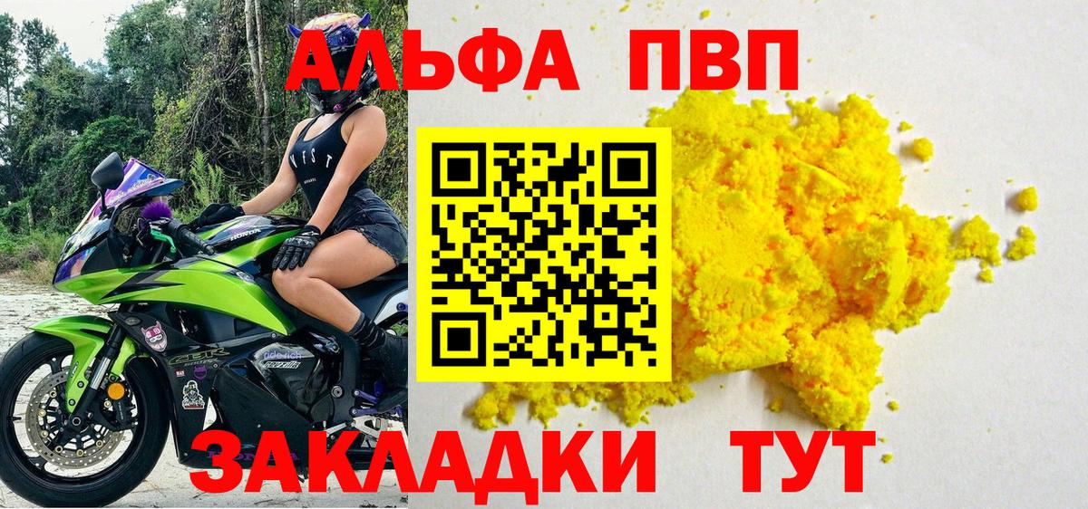 А ПВП мука  Вход с VPN  APVP СК  Alpha PVP крисы CK  Россошь 