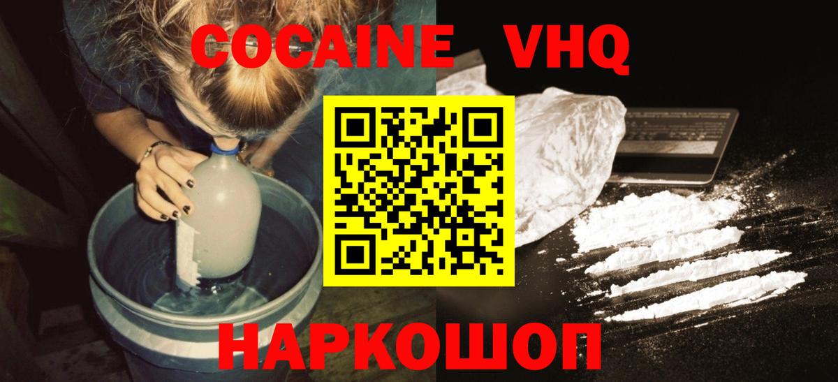 КОКАИН 98%  Вход с VPN  Россошь  КОКАИН  COCAIN FishScale 