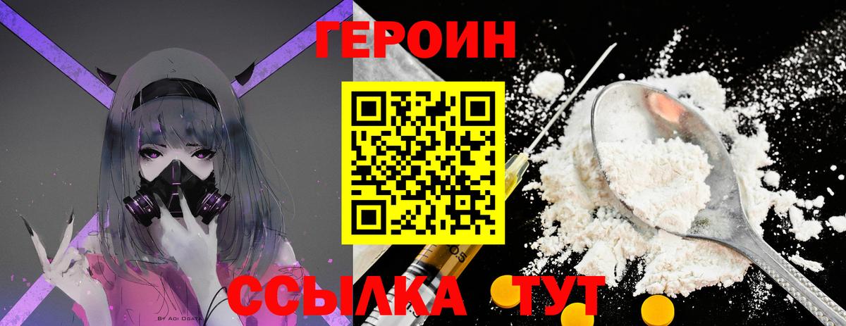 Россошь  Героин герыч  Вход с VPN 