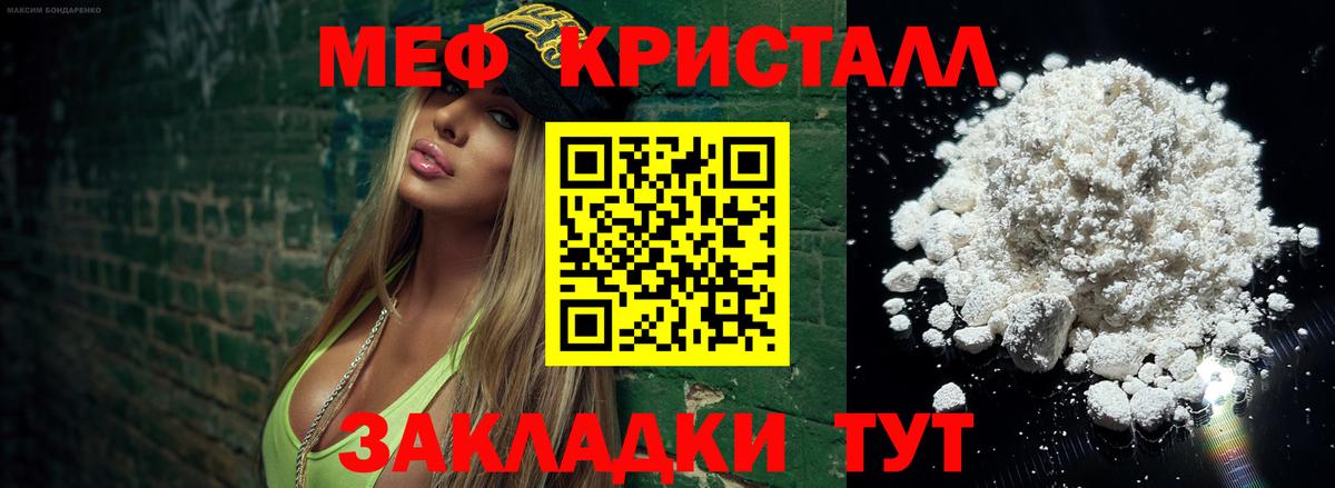 Меф мяу мяу Россошь