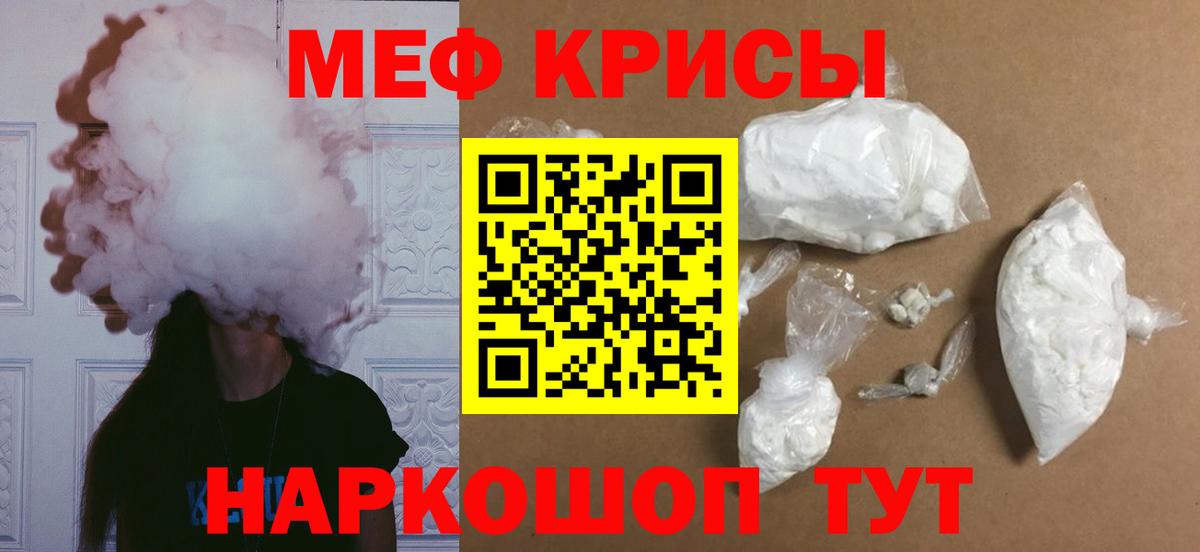МЯУ-МЯУ мука  сколько стоит  Мефедрон  МЯУ-МЯУ  Вход с VPN  Россошь  Меф мука 